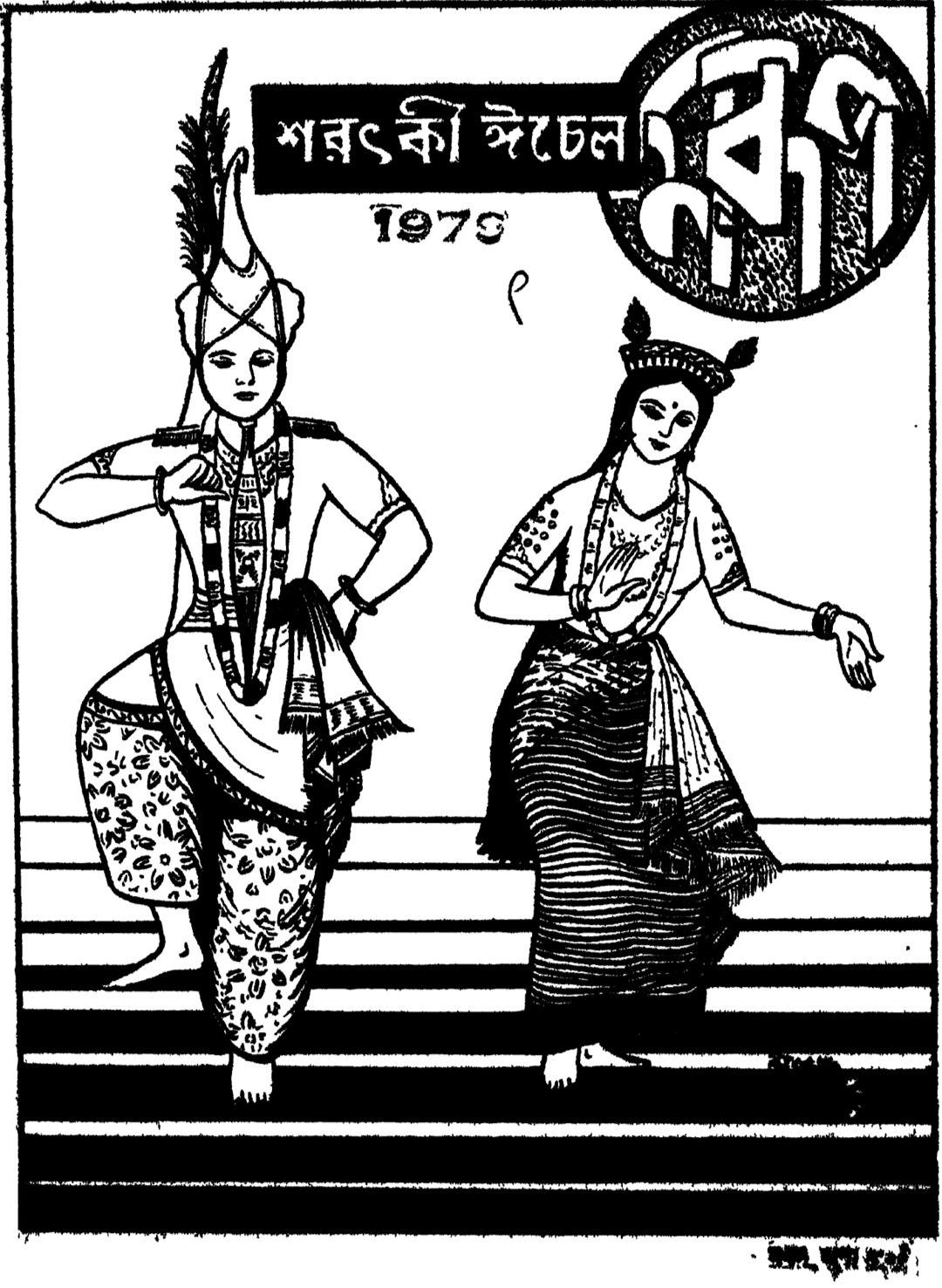Two figures in elaborate Meitei classical dance costume stand in formal posture on a stage platform, facing each other with controlled arm and hand positions.
