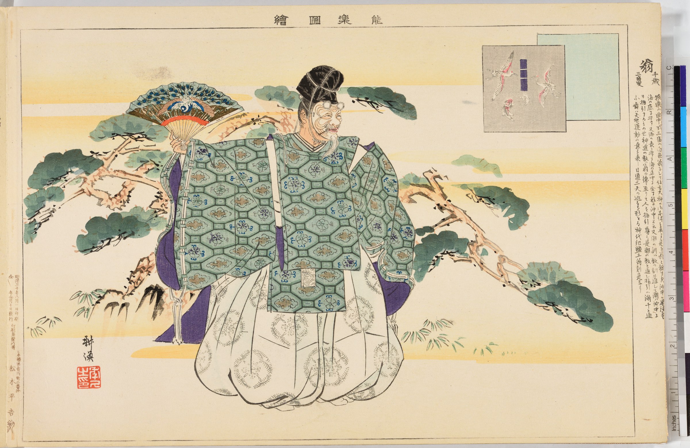 A figure in elaborate Japanese theatrical costume with voluminous pleated skirt and patterned robe holds a decorative fan, standing amid stylized pine trees.