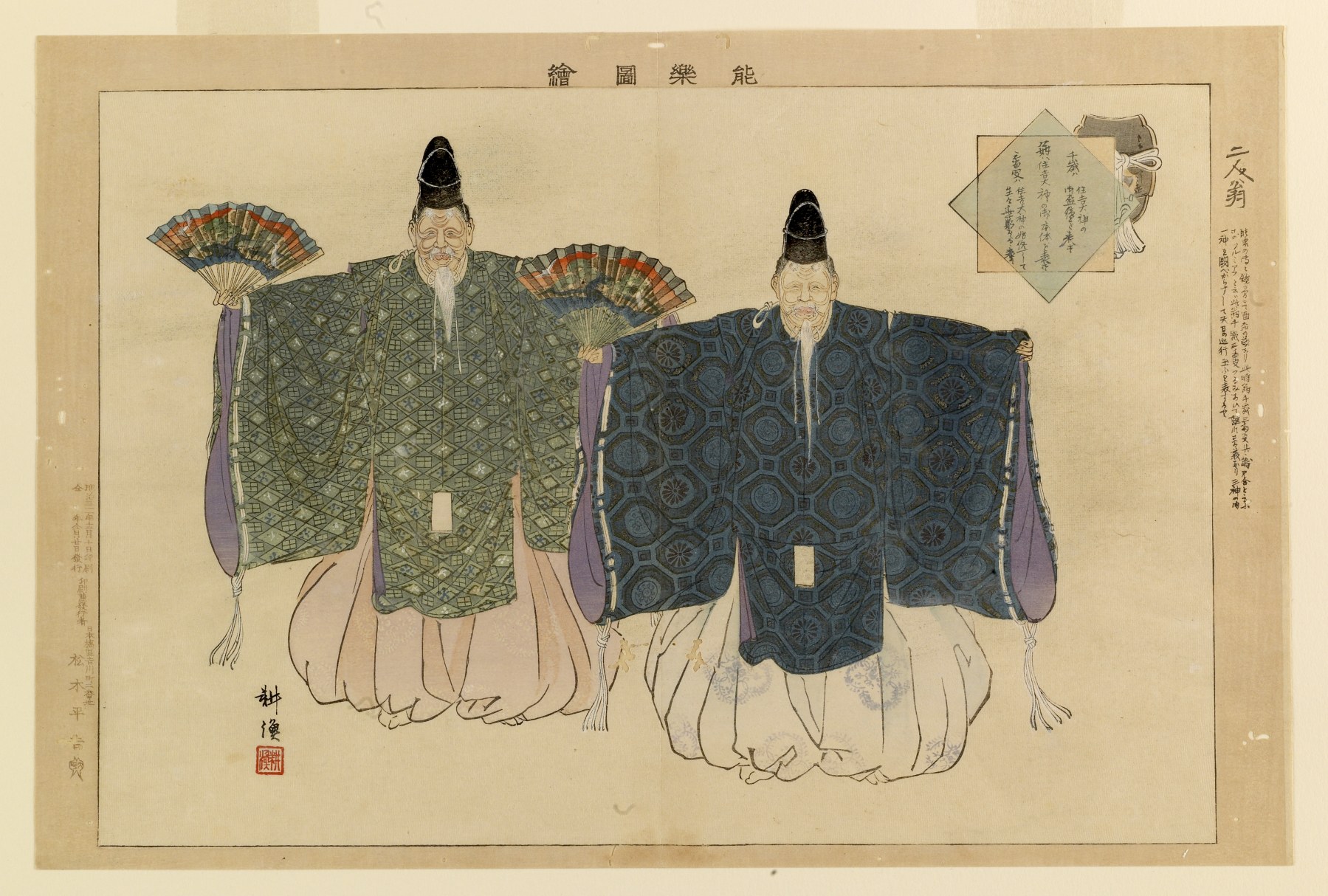 Two elderly men in richly patterned silk robes stand facing forward, each holding an open decorative fan at shoulder height.