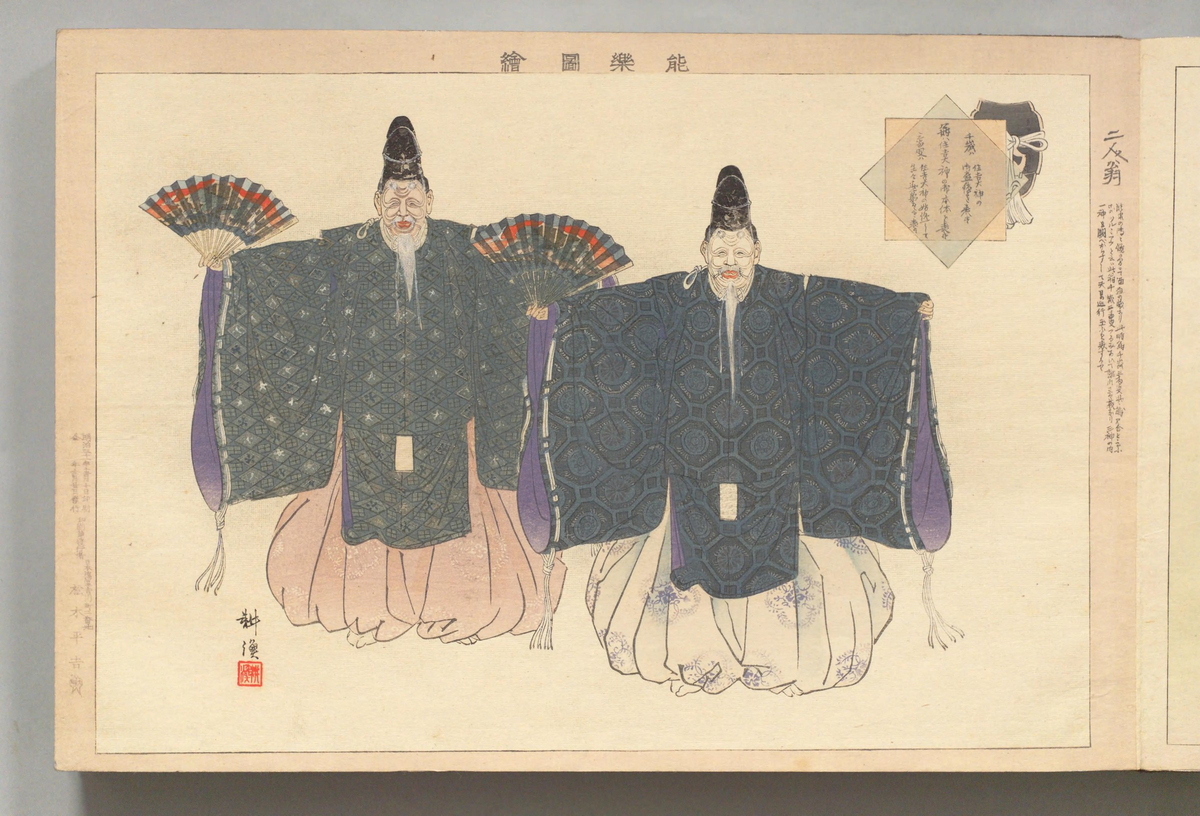Two elderly male figures in dark patterned jackets and pale pleated skirts stand facing forward, each holding a fan, in formal theatrical costume.
